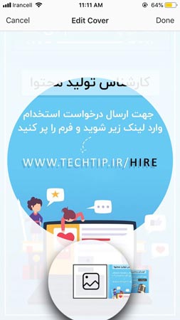 تغییر کاور استوری هایلایت